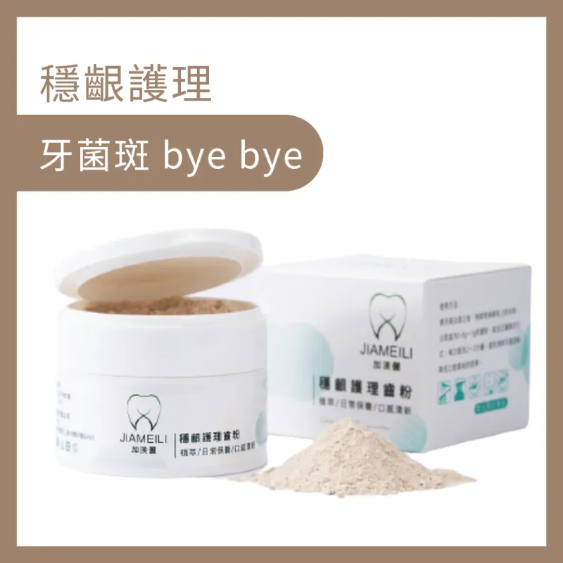 穩齦護理齒粉_口臭剋星