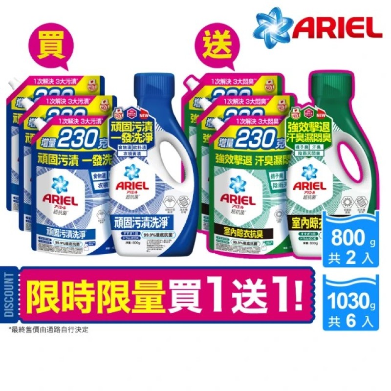 ARIEL 超濃縮抗菌抗臭洗衣精 2+6件組