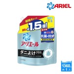 ARIEL 超濃縮抗菌抗蹣洗衣精補充包1360g