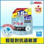 ARIEL 超濃縮抗菌抗蹣洗衣精補充包1360g