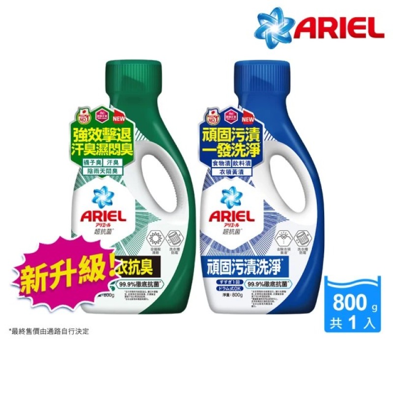 ARIEL超濃縮抗菌抗臭洗衣精 800g瓶裝x1