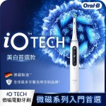 德國百靈Oral-B- iO TECH 微磁電動牙刷-白