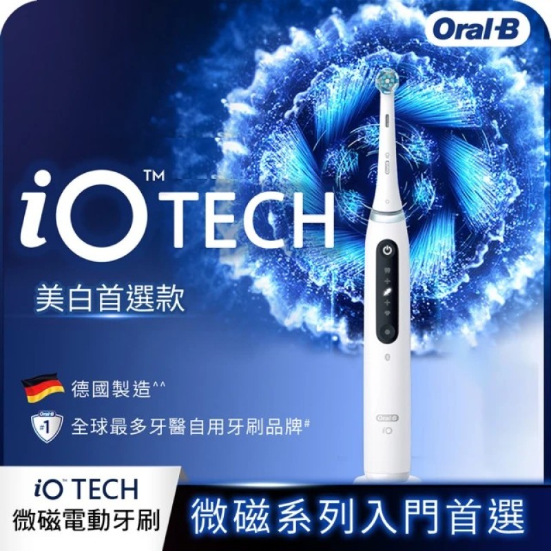 德國百靈Oral-B- iO TECH 微磁電動牙刷-白