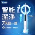 德國百靈Oral-B- iO TECH 微磁電動牙刷-白