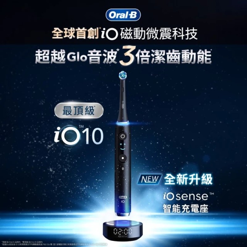 德國百靈Oral-B- iO10 微磁電動牙刷-曜石黑