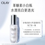 OLAY 歐蕾 革糖素小白瓶 美白精華買60ml送60ml