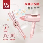 VS沙宣 等離子水膜組合-摺疊吹風機+折疊式直捲髮夾