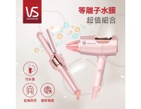 VS沙宣 等離子水膜組合-摺疊吹風機+折疊式直捲髮夾
