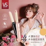 VS沙宣 台灣限定版 小粉紅無線迷你二合一直捲造型器