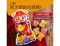 【巧益】財大氣綜合麻糬(全素)_10包組(含運)